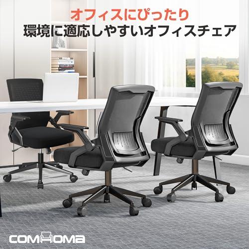 ComHoma オフィスチェア 椅子 疲れない コンパクト 通気性メッシュ 360 
