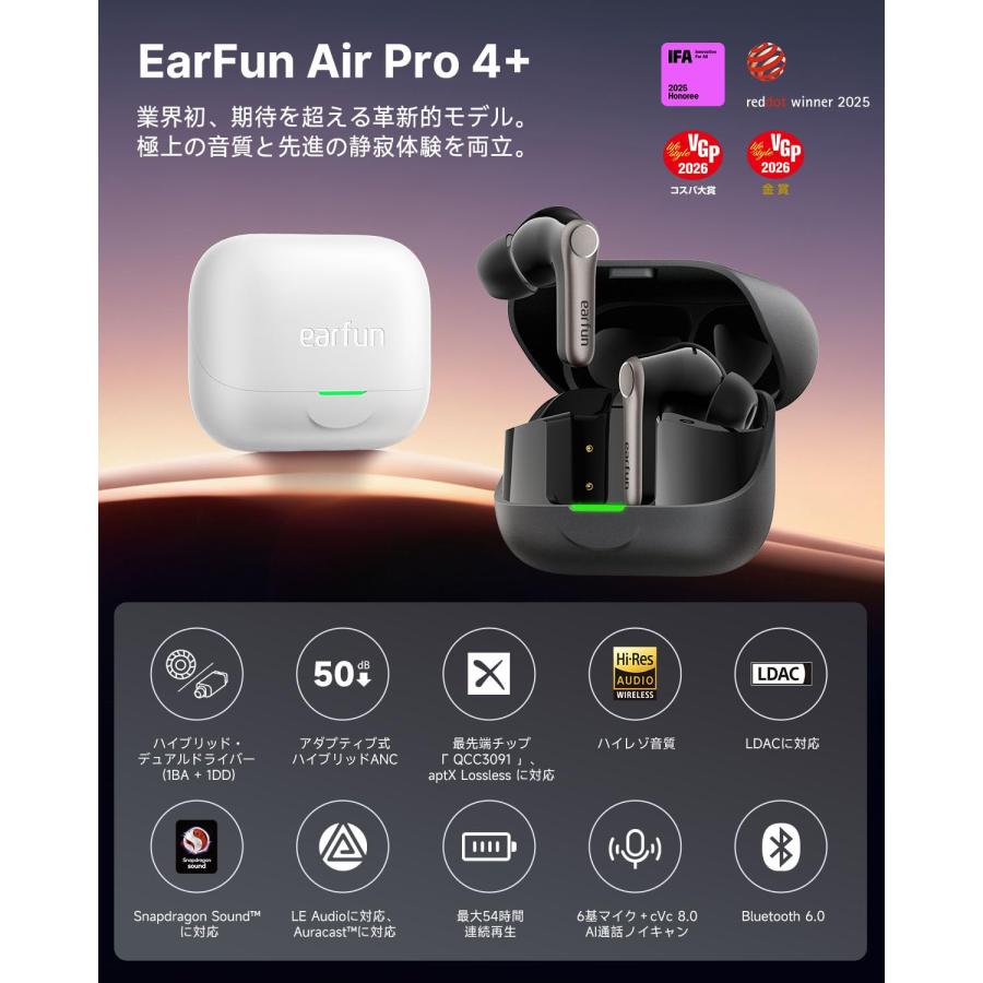 【VGP 2026 金賞・コスパ大賞】EarFun Air Pro 4+ ワイ* VGP 2026 金賞・コスパ大賞】EarFun Air Pro 4+ ワイヤレスイヤホン