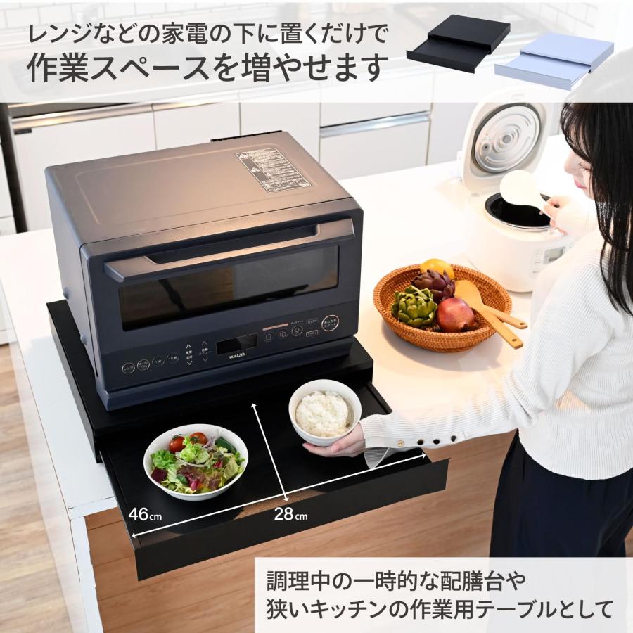 山善(YAMAZEN) レンジ下 スライドテーブル 1段 家電下 スライドボード