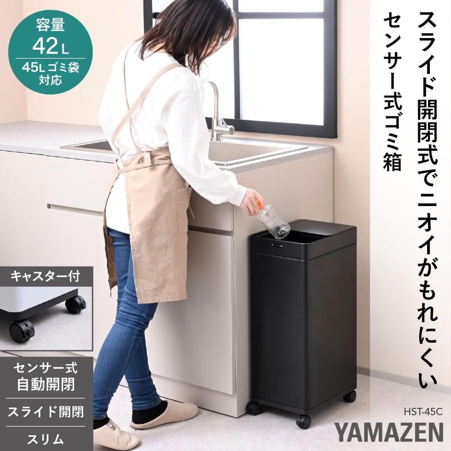 新品未使用箱不良 山善 ゴミ箱センサー式スライド開閉42L HST-45(WH
