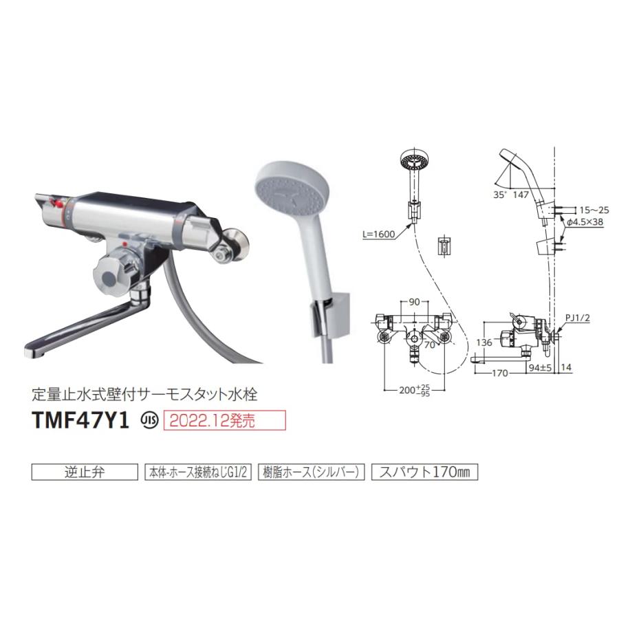 TOTO 浴室用 壁付サーモスタット混合水栓 定量止水 コンフォートウェーブシャワー TMF47Y1_1