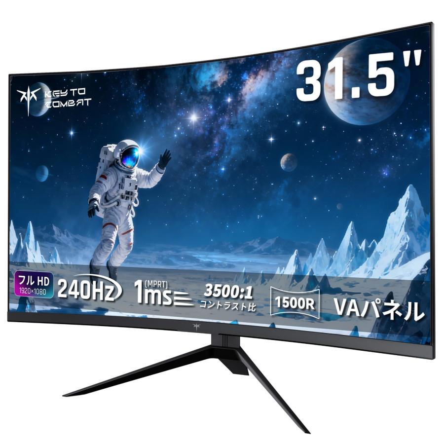 KTC 32インチ 湾曲ゲーミングモニター 240Hz 1ms(MPRT) FHD 1080P 曲面