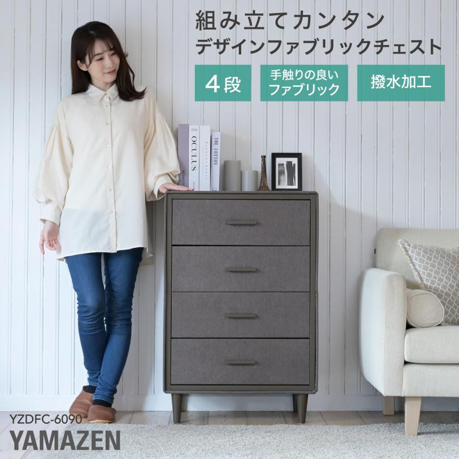 山善(YAMAZEN) チェスト 4段 組立カンタン ファブリック 収納チェスト 