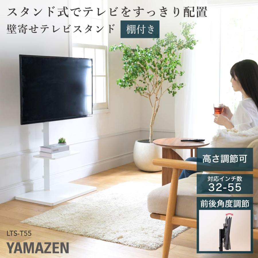 山善(YAMAZEN) テレビスタンド 壁寄せテレビスタンド 棚付き 32~55型
