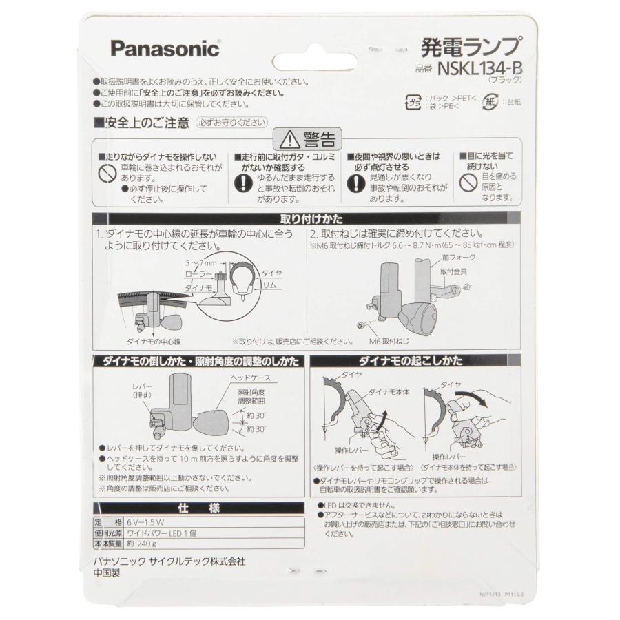 パナソニック(Panasonic) LED発電ランプ ワイドLED 自転車 ブラック