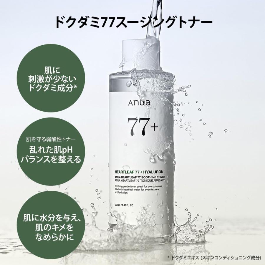 anua 77+トナー 250ml & 80+アンプル 30ml セットx2 ANUA(アヌア)ドクダミ 77スージングトナー 250ml+ドクダミ80