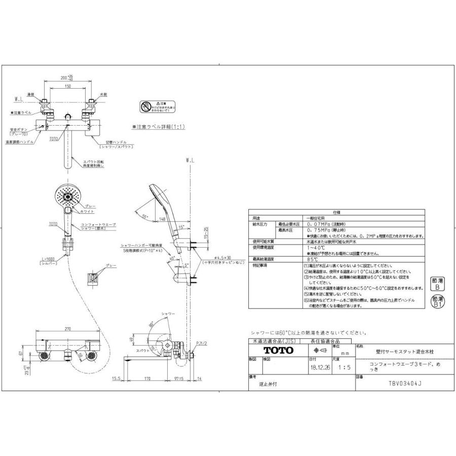 TOTO 浴室用壁付サーモスタット混合水栓 170mm コンフォートウェーブめっき3モード クローム TBV03404J_2