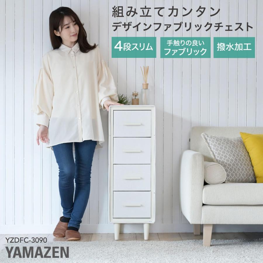 山善(YAMAZEN) チェスト 4段 スリム 組立カンタン ファブリック 収納 