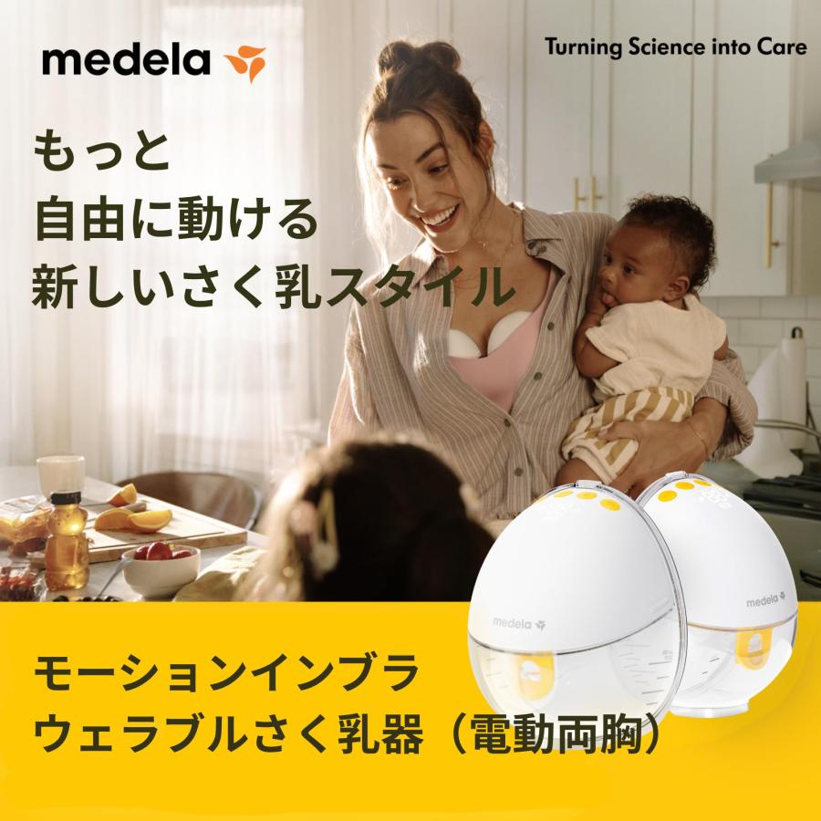 メデラ モーションインブラ電動さく乳器（両胸）限定ポーチ付モデル 