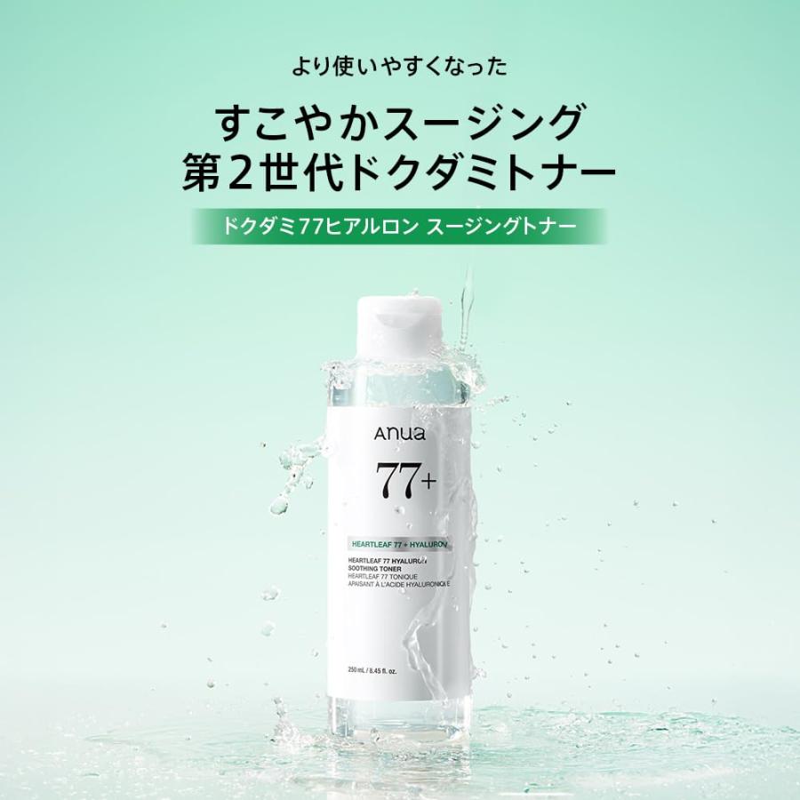 ANUA(アヌア)ドクダミ77 ヒアルロントナー 250ml 化粧水 拭き取り化粧