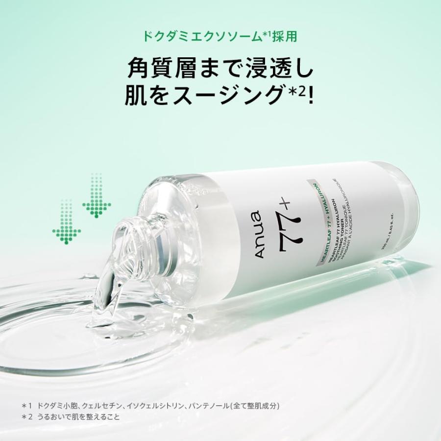 ANUA(アヌア)ドクダミ77 ヒアルロントナー 250ml 化粧水 拭き取り化粧