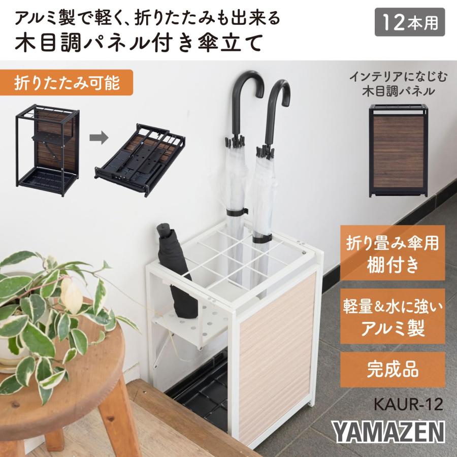 山善(YAMAZEN) 傘立て 折り畳み傘対応 軽量 折りたたみ可能【完成品
