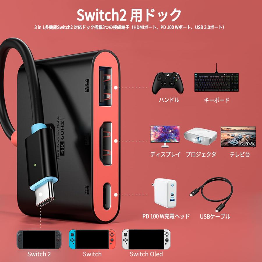 Switch 2 ドック対応【Switch 2「21.2.0」対応】スイッチ ドック