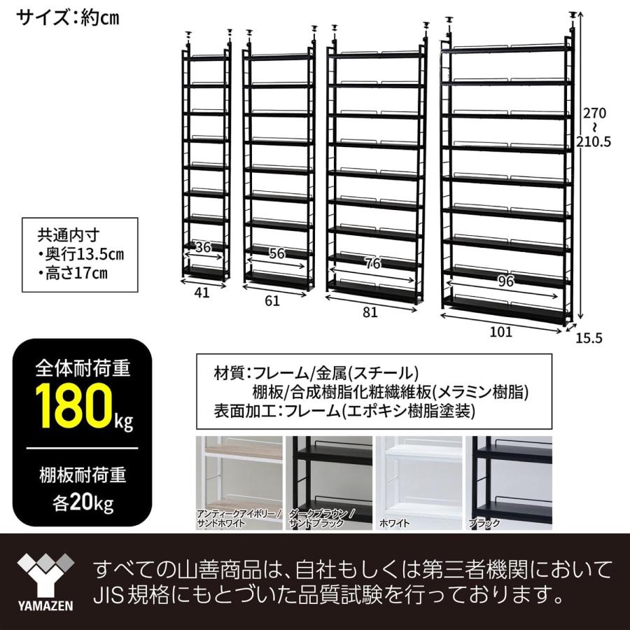 引取限定 山善 本棚 壁面収納 幅81cm 高さ210.5-270cm 山善(YAMAZEN) 本棚 (突っ張り) 大容量 スリム 全体耐荷重180kg 幅81