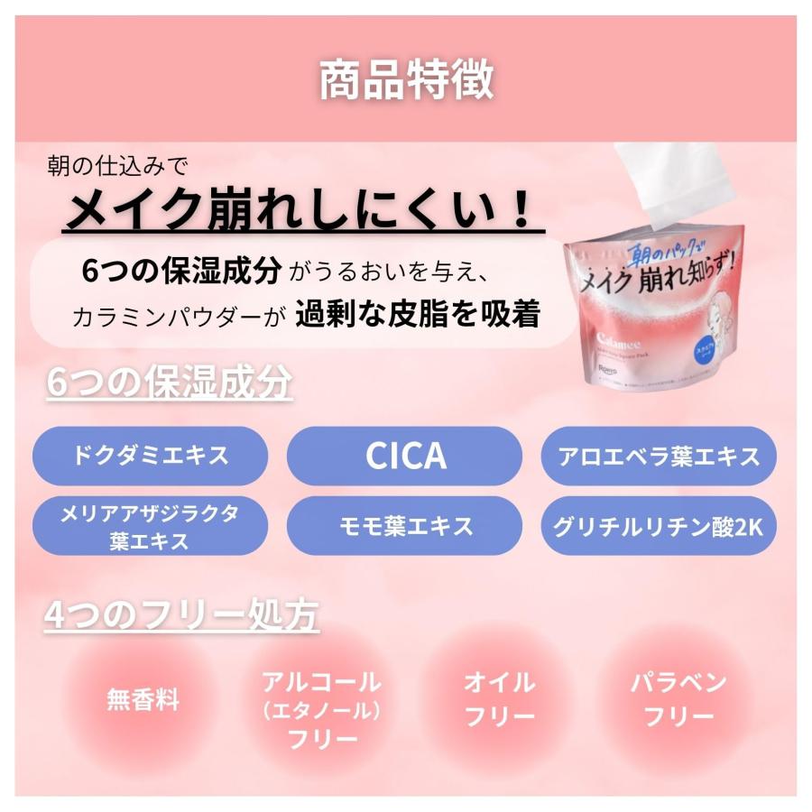 カラミー（Calamee）メイクキープスクエアパック （フェイスマスク