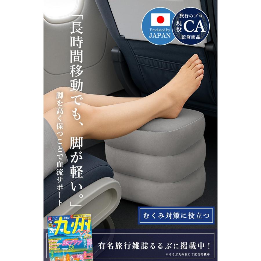 TAVILAX] フットレスト 飛行機 【るるぶ掲載＆現役CA監修】 快適グッズ