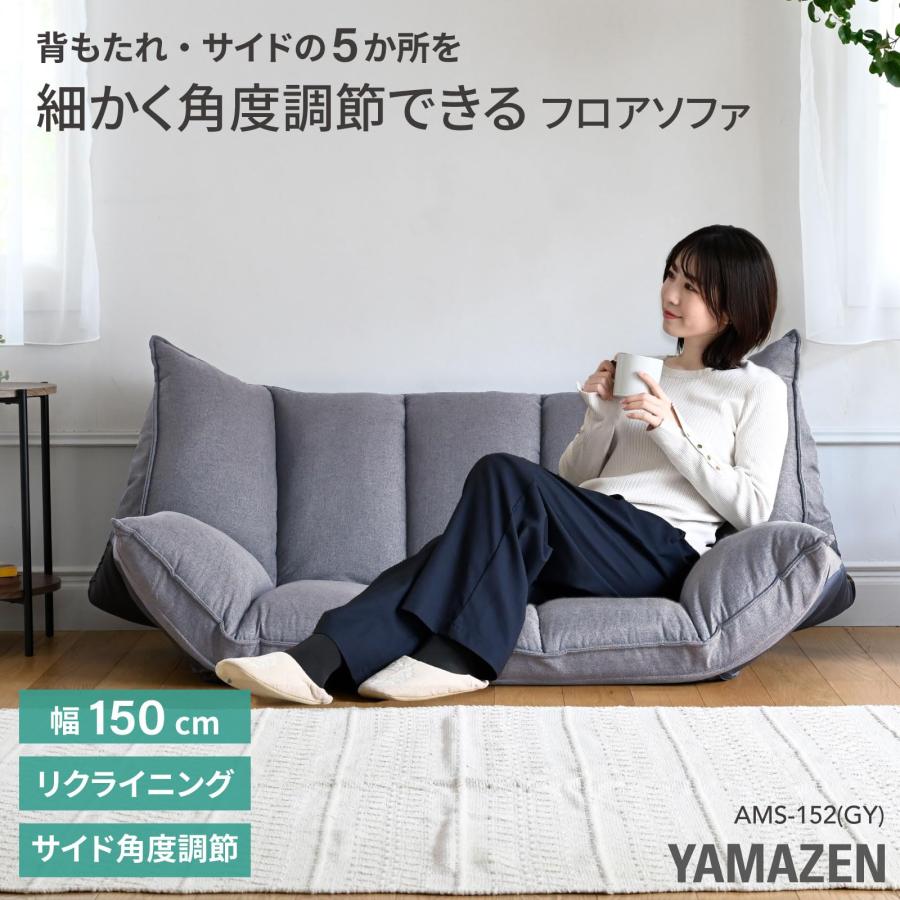 山善(YAMAZEN) ソファ 2人掛け ソファー 14段階 リクライニング 