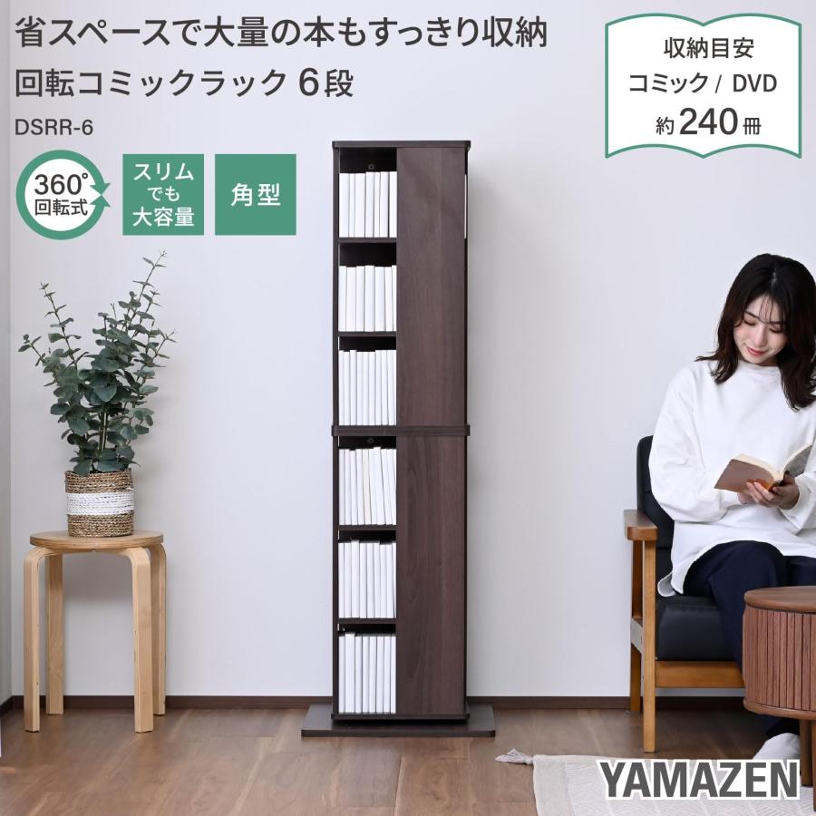 山善(YAMAZEN) 回転式本棚 6段 壁付け・角置き可 本棚 回転 スリム 大 