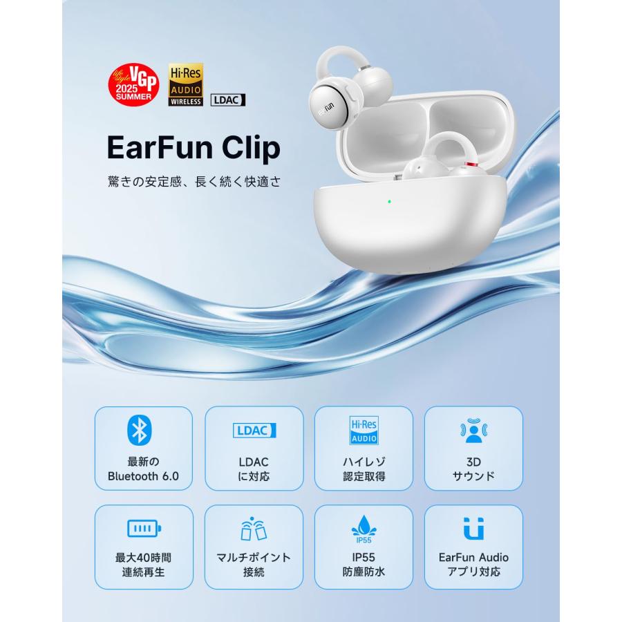VGP 2025 SUMMER 金賞】EarFun Clip イヤーカフ イヤホン Bluetooth