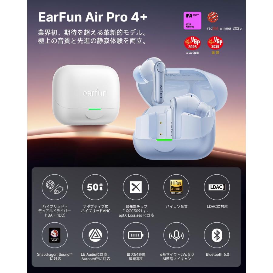VGP 2026 金賞・コスパ大賞】EarFun Air Pro 4+ ワイヤレスイヤホン