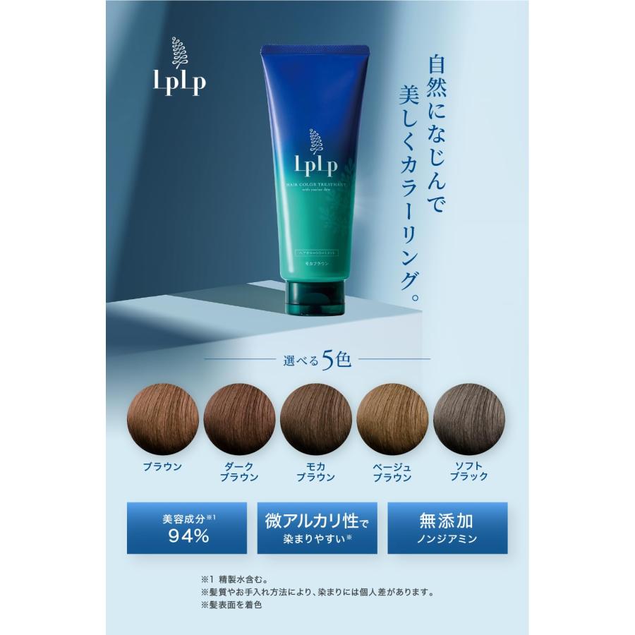 染まるうるおう】 ルプルプ LPLP オリジナル カラートリートメント