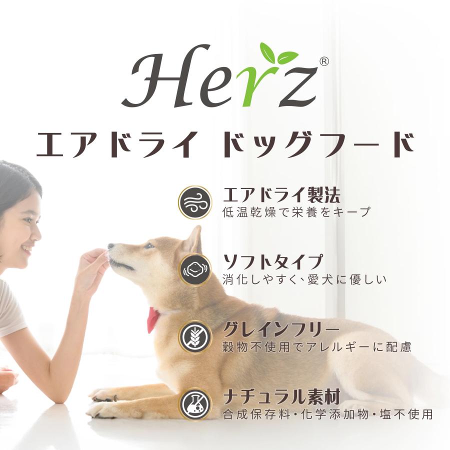 Herz エアドライ ドッグフード 1kg プレミアムカニンキュイジーヌ ラム