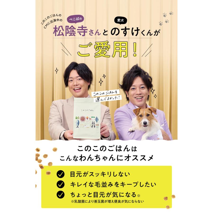 このこのごはん ドッグフード 犬の餌 全犬種 全年齢対応 コノコトトモニ このこのごはん ドッグフード 犬の餌 全犬種 全年齢