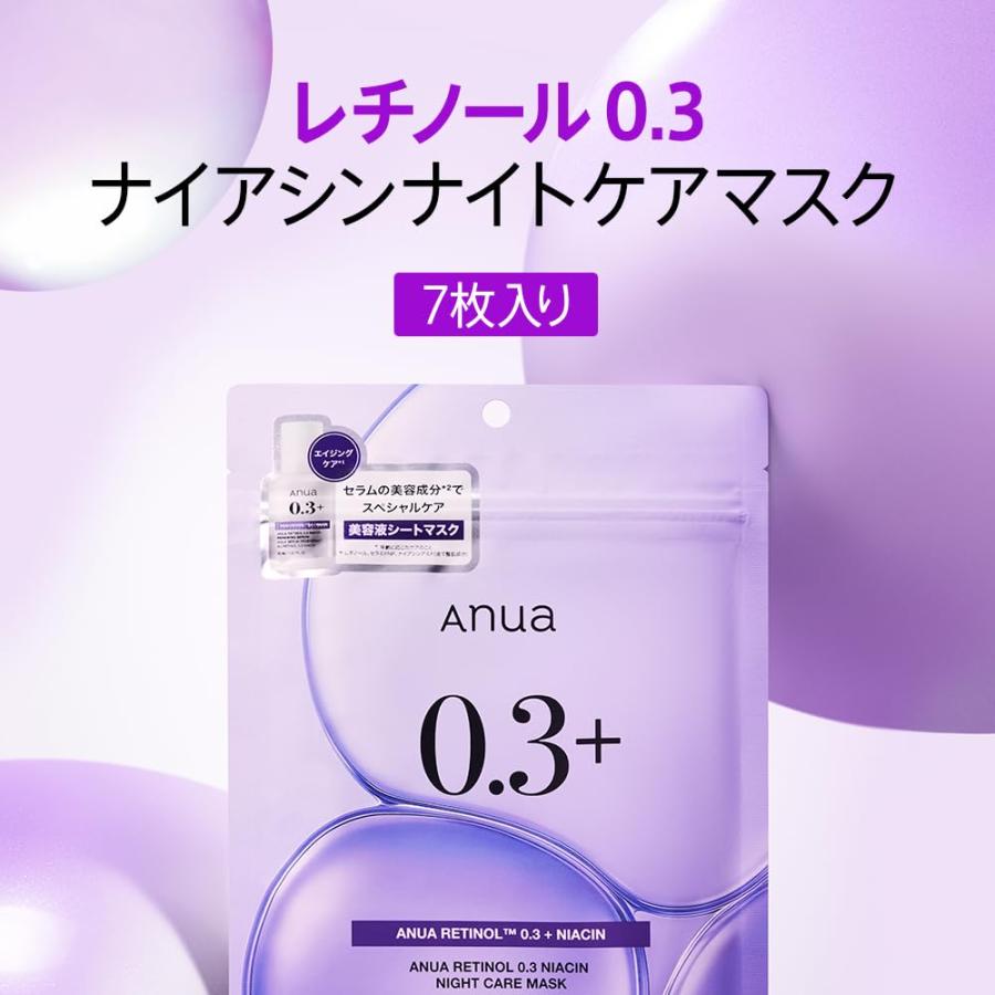 ANUA(アヌア)レチノール0.3ナイアシンナイトケアマスクパック(7枚入り
