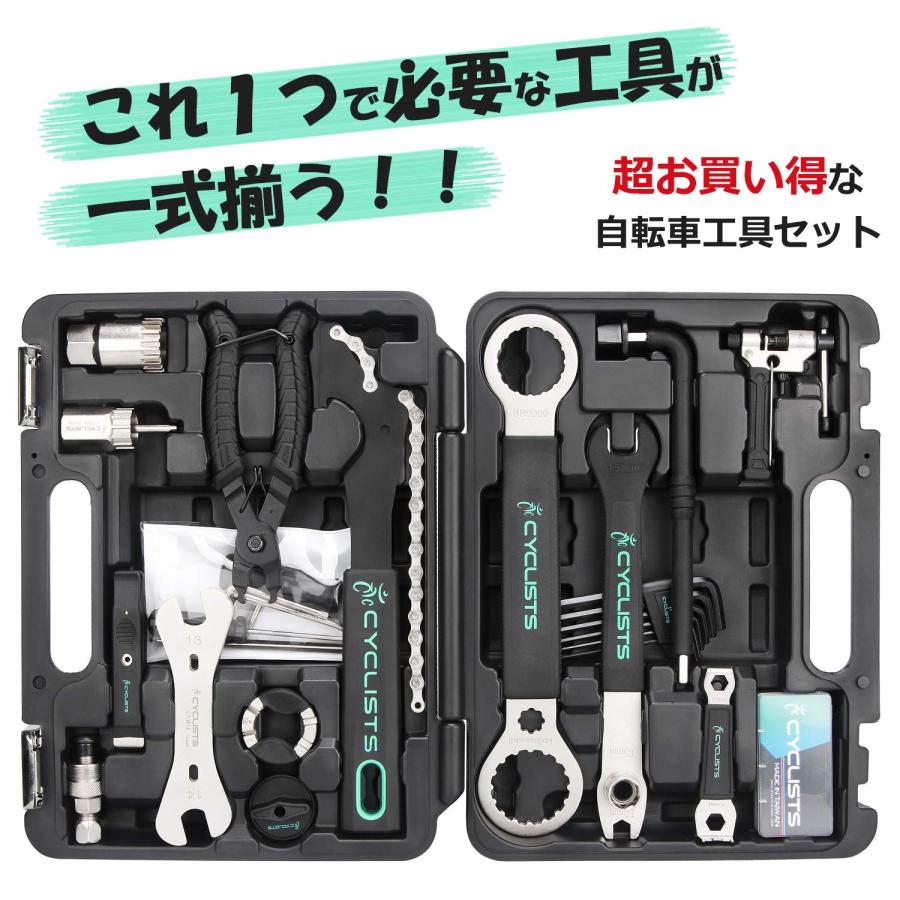 CYCLISTS 自転車専用工具セット　メンテナンス 修理　CT-K01 CYCLISTS 自転車専用工具セット 23点セット シマノ対応 ツールボックス
