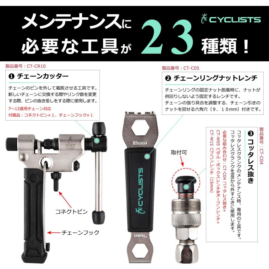 CYCLISTS 自転車専用工具セット　メンテナンス 修理　CT-K01 CYCLISTS 自転車専用工具セット 23点セット シマノ対応 ツールボックス