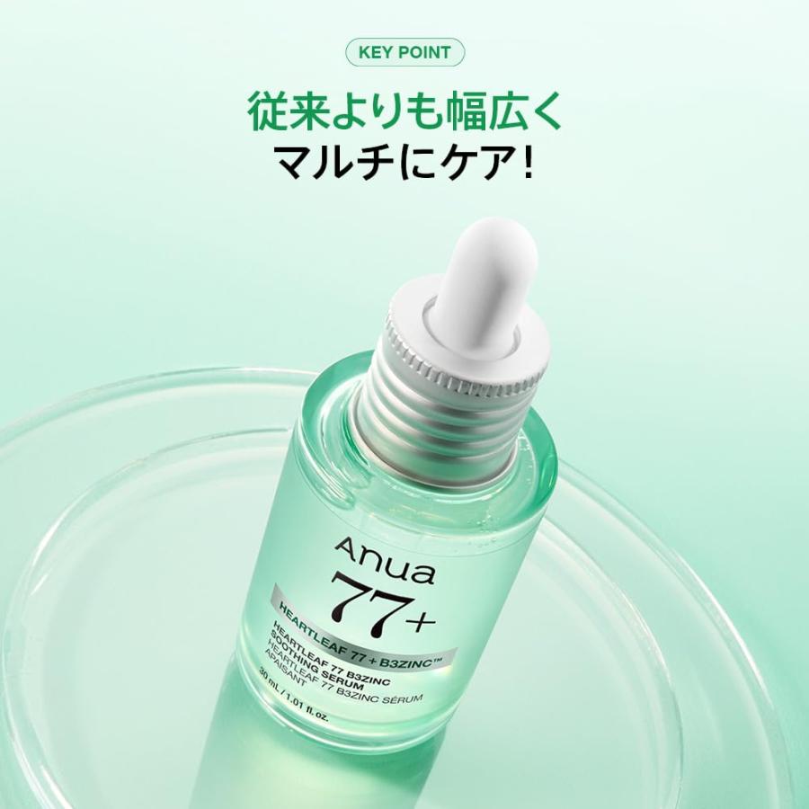 ANUA(アヌア) ドクダミ77 B3ZINC スージングセラム 30ml ゆらぎ 水分