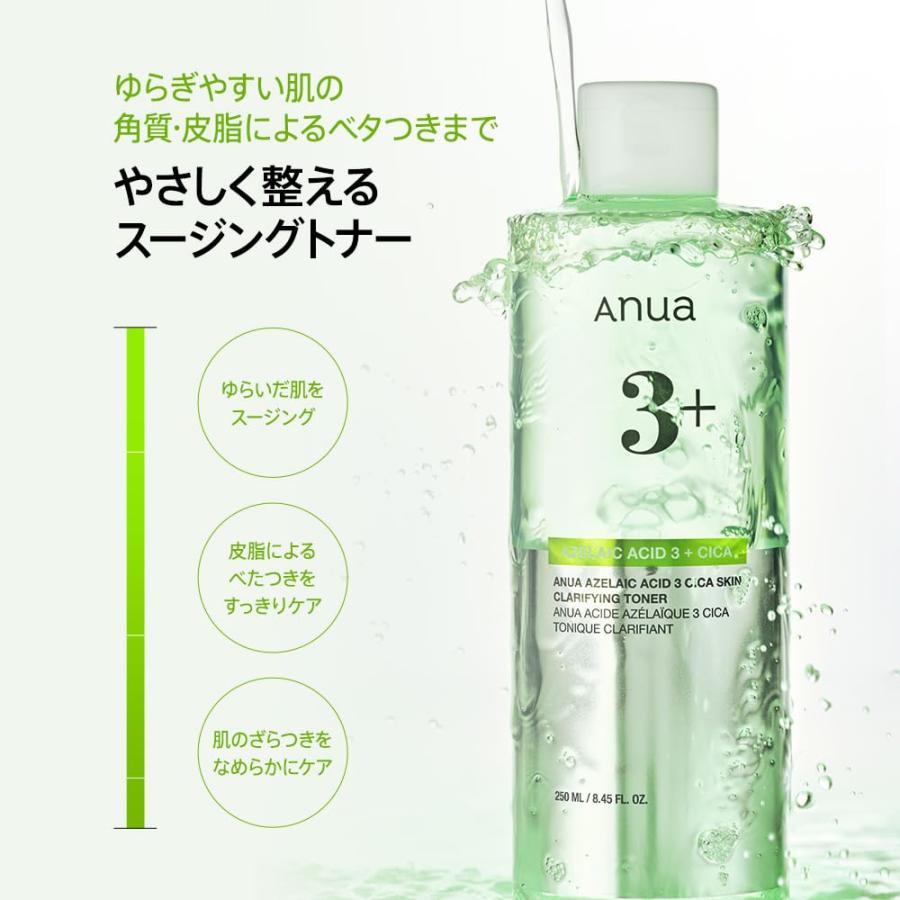 ANUA(アヌア)アゼライン酸3 CICAスキンクリアトナー250ml 化粧水 油