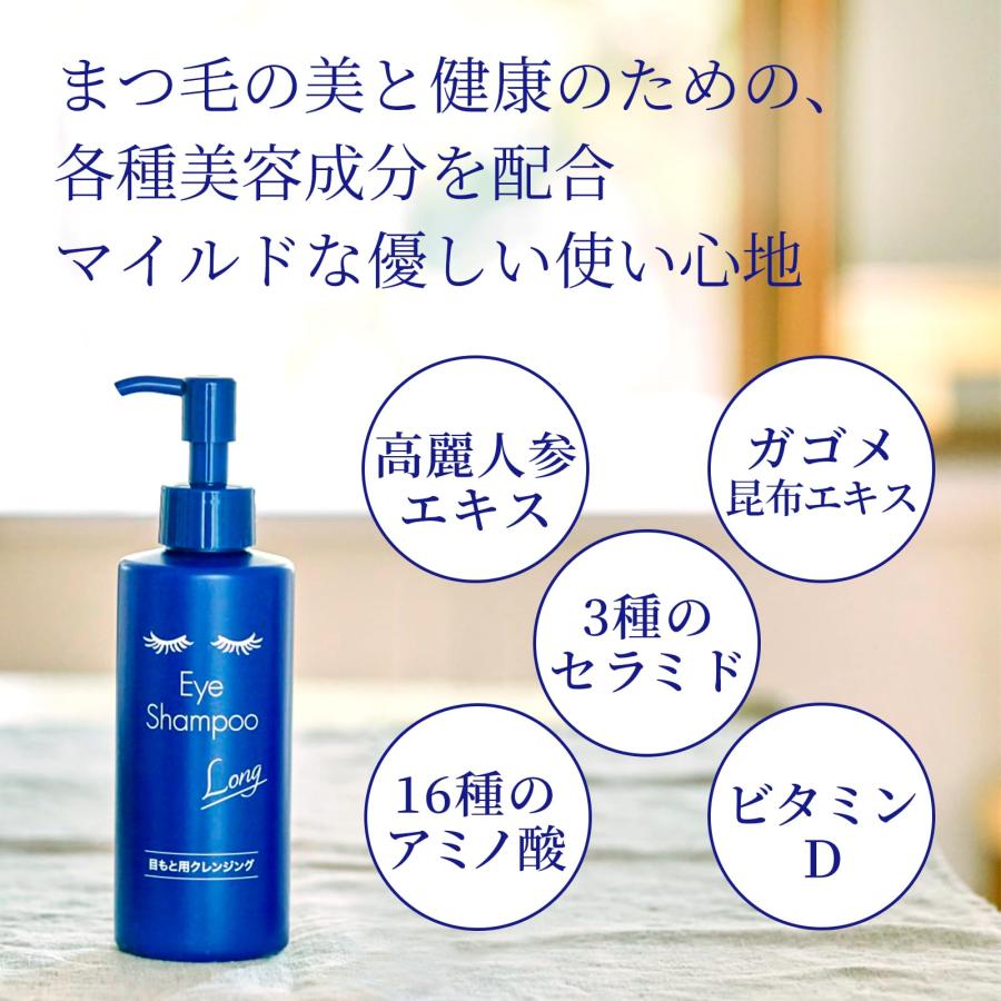 まつ毛・目もと専用シャンプー アイシャンプーロング 200ml まつエク 
