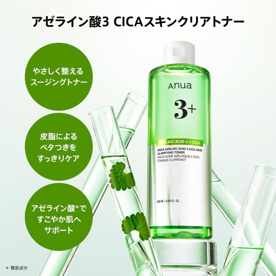 ANUA(アヌア)アゼライン酸3CICAスキンクリアトナー250ml+アゼライン酸