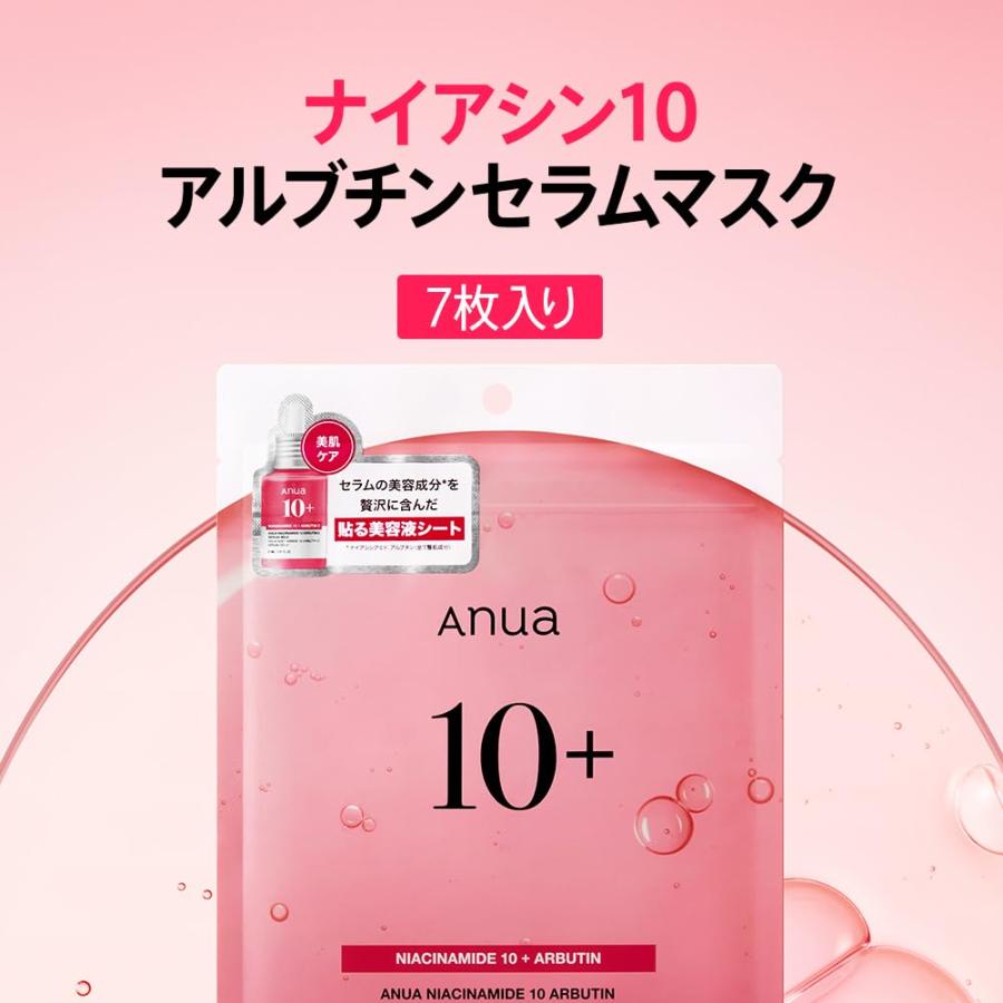 ANUA(アヌア)ナイアシンアミド10アルブチンマスクパック(7枚入り
