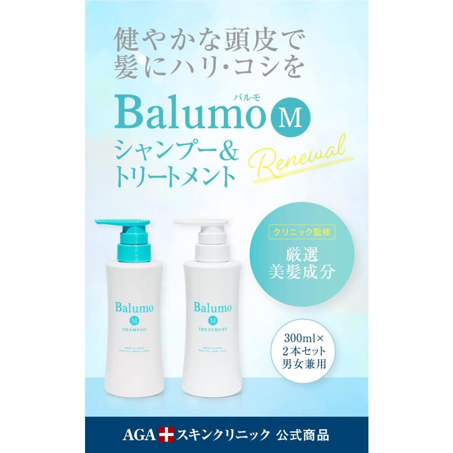 Balumo （バルモ） Mシャンプー ＆ トリートメント 【AGAスキンクリニック×毛髪診断士】 ノンシリコン アミノ酸シャンプー メンズ レディ_1