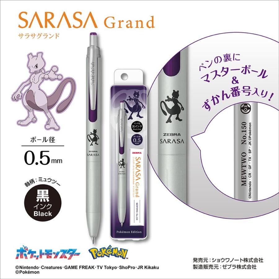 SARASAGrand ポケモンエディション 0.5 ミュウツー＆リザードン ゼブラ ポケモン ジェルボールペン サラサグランド 0.5mm ミュウツー