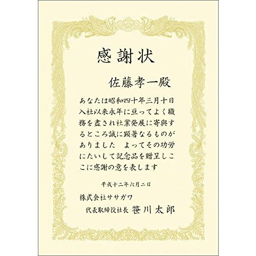 ササガワ 賞状用紙 タカ印 OA対応 横書き用 クリーム B4 100枚 10-1178