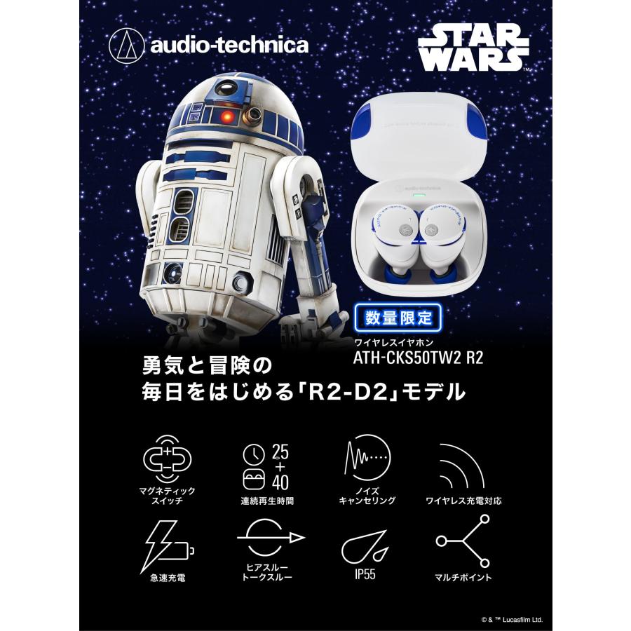 オーディオテクニカ ATH-CKS50TW2 R2 R2-D2 スター・ウォーズ