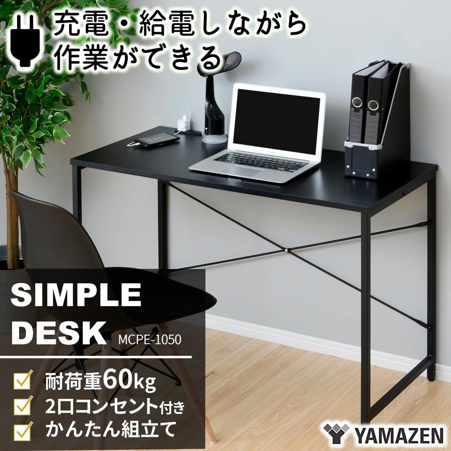 山善(YAMAZEN) デスク 幅100 耐荷重60kg 2口コンセント 傷・汚れ・水分