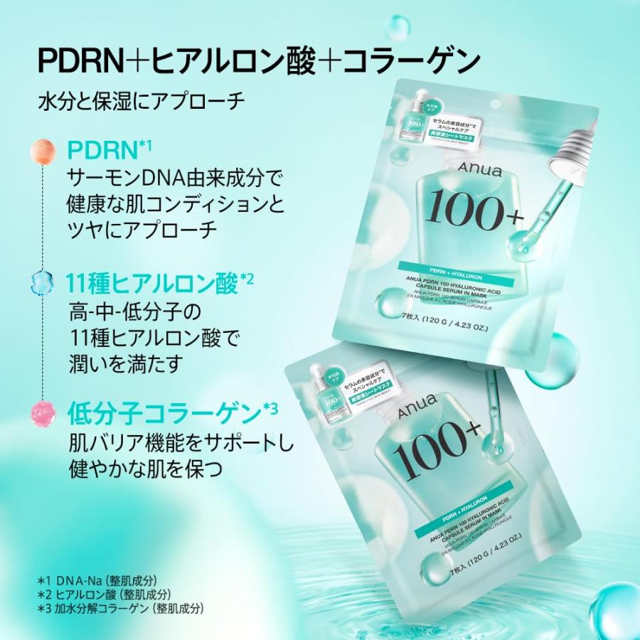 ANUA(アヌア)PDRNヒアルロン酸カプセル100セラムマスクパック(7枚入り