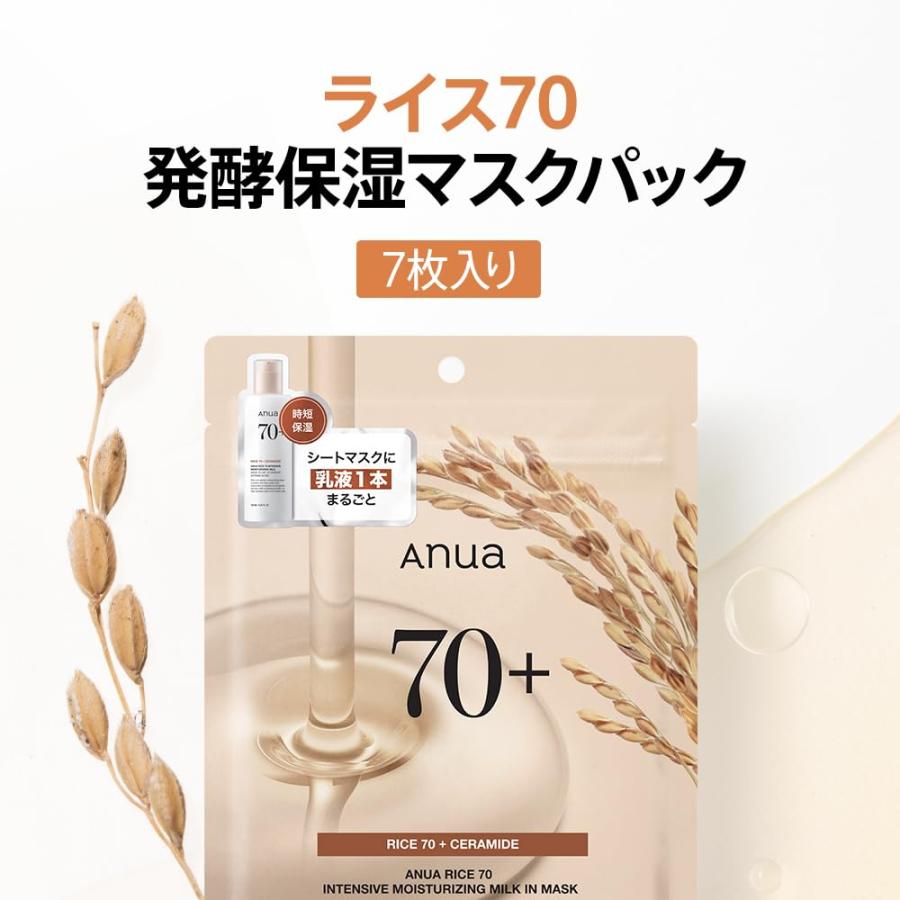 ANUA(アヌア)ライス70 発酵保湿マスクパック (7枚入り) フェイスマスク 