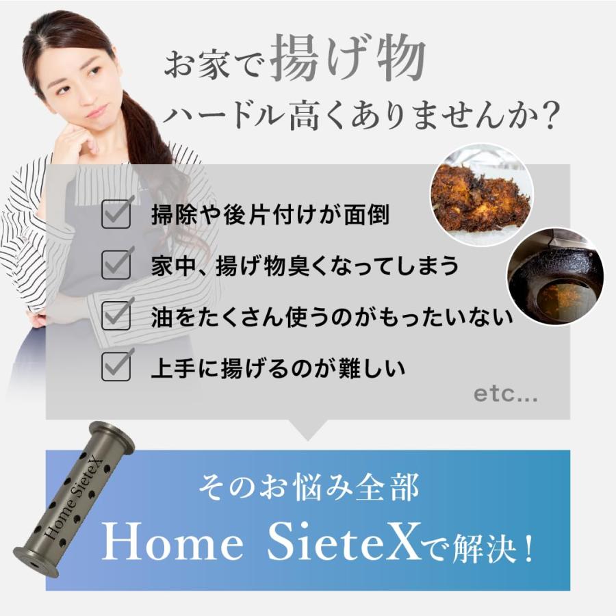  SieteX 揚げ物用 調理補助具 油吸収キッチンツール Home SieteX ホームシエテックス 揚げ物用 吸油を減らす 調理補助具