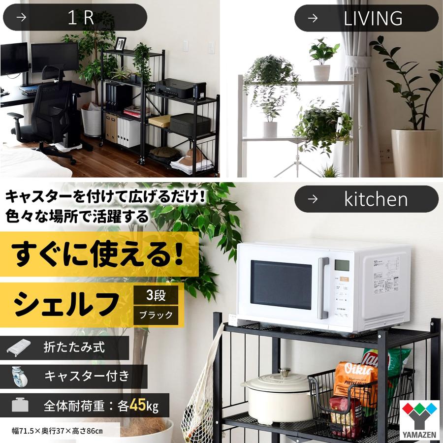 【特価セール】山善(YAMAZEN) ラック 折りたたみ すぐに使える (本体完 山善(YAMAZEN) ラック (折りたたみ) すぐに使える (本体完成品