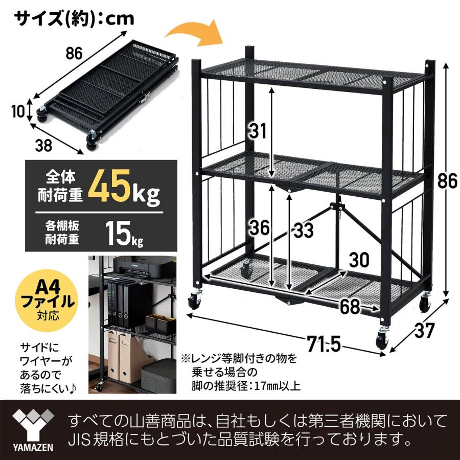 山善(YAMAZEN) ラック (折りたたみ) すぐに使える (本体完成品