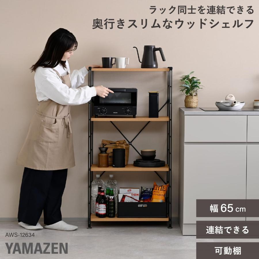 山善(YAMAZEN) ウッドシェルフ 4段 棚 オープンラック 可動棚 幅65 