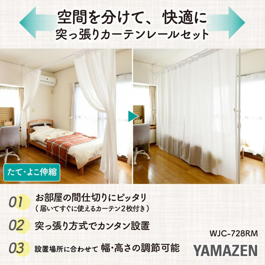 山善(YAMAZEN) カーテン 突っ張り パーテーション 2ポール カーテン2枚