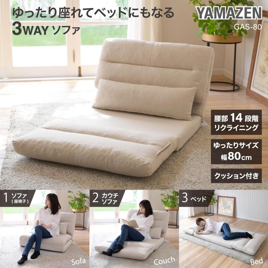 山善(YAMAZEN) ソファ ソファーベッド 座椅子 3WAY ゆったり 一人掛け