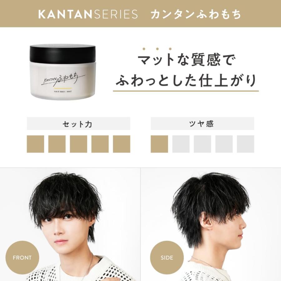 KANTAN ふわもちヘアワックス 90g × 6 KANTANSERIES カンタンシリーズ ふわもち 90g メンズワックス マット感