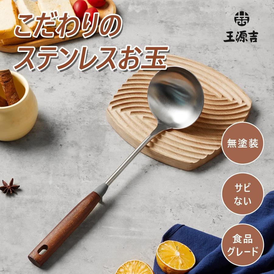 王源吉 中華 おたま 31cm ステンレス 調理スプーン レードル 天然木製